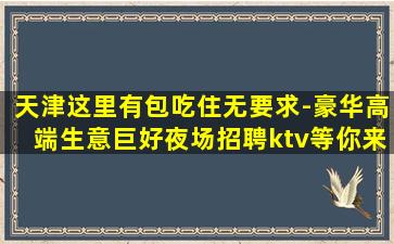 新乡夜场招聘