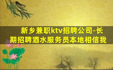 松原KTV招聘