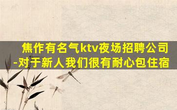 芜湖夜总会招聘