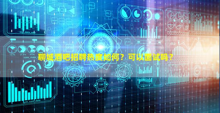 连云港KTV招聘